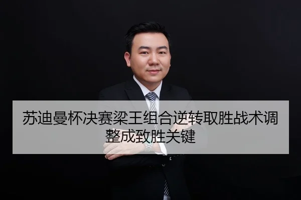 su-di-man-bei-jue-sai-liang-wang-zu-he-ni-zhuan-qu-sheng-zhan-shu-tiao-zheng-cheng-zhi-sheng-guan-jian-2-995.jpg