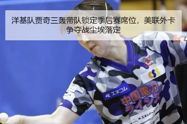 yang-ji-dui-jia-qi-san-hong-dai-dui-suo-ding-ji-hou-sai-xi-wei-mei-lian-wai-ka-zheng-duo-zhan-chen-ai-luo-ding-2-624.jpg